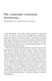 Добрі передвісники. Ґрунтовні й вичерпні пророцтва Агнеси Оглашенної, відьми. Зображення №5