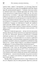 Добрі передвісники. Ґрунтовні й вичерпні пророцтва Агнеси Оглашенної, відьми. Зображення №6