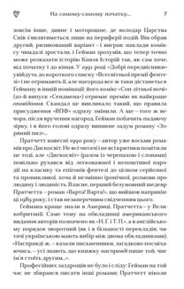 Добрі передвісники. Ґрунтовні й вичерпні пророцтва Агнеси Оглашенної, відьми. Зображення №6