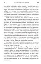 Добрі передвісники. Ґрунтовні й вичерпні пророцтва Агнеси Оглашенної, відьми. Зображення №7