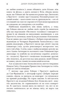 Добрі передвісники. Ґрунтовні й вичерпні пророцтва Агнеси Оглашенної, відьми. Зображення №7