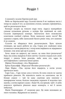 Таємниця мого чоловіка. Image №6