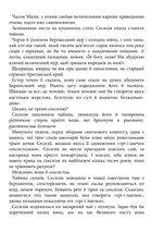 Таємниця мого чоловіка. Image №7