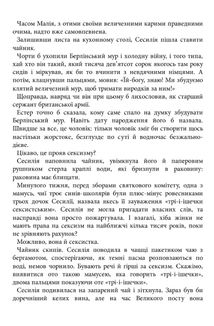 Таємниця мого чоловіка. Image №7