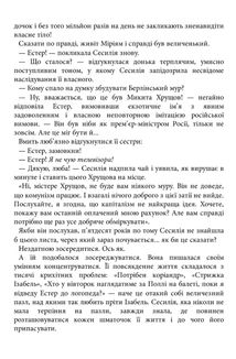 Таємниця мого чоловіка. Image №9