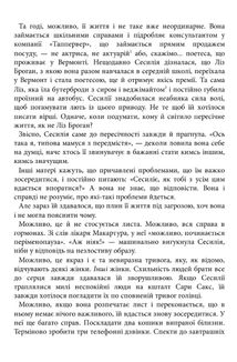 Таємниця мого чоловіка. Image №10