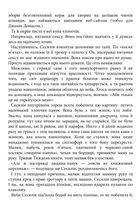 Таємниця мого чоловіка. Image №11