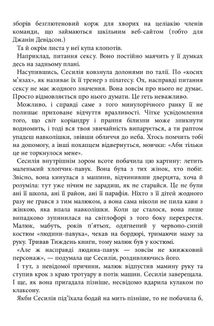 Таємниця мого чоловіка. Image №11