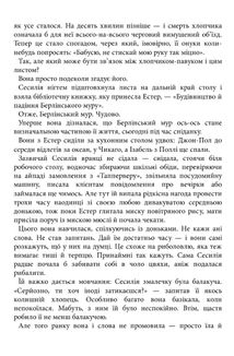 Таємниця мого чоловіка. Image №12