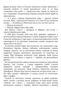 Таємниця мого чоловіка. Image №14