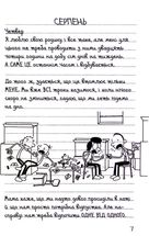 Щоденник слабака. На дні. Книга 15. Зображення №4
