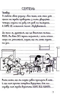 Щоденник слабака. На дні. Книга 15. Зображення №4