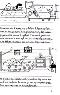 Щоденник слабака. На дні. Книга 15. Зображення №6