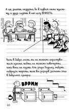 Щоденник слабака. На дні. Книга 15. Зображення №7