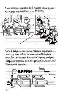 Щоденник слабака. На дні. Книга 15. Зображення №7
