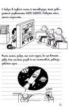 Щоденник слабака. На дні. Книга 15. Зображення №8