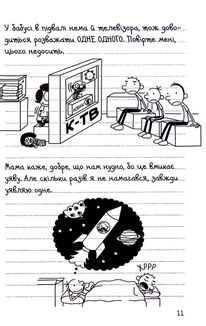 Щоденник слабака. На дні. Книга 15. Зображення №8