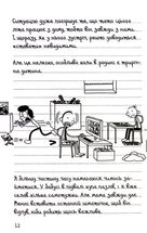 Щоденник слабака. На дні. Книга 15. Зображення №9