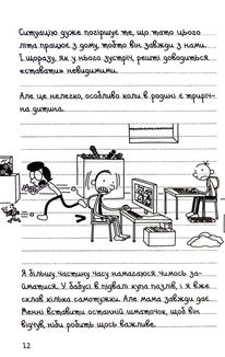 Щоденник слабака. На дні. Книга 15. Зображення №9