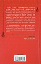 Запах смерті. Шосте розслідування. Зображення №2