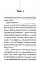 Запах смерті. Шосте розслідування. Зображення №3