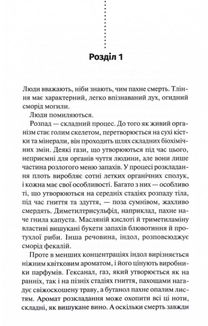 Запах смерті. Шосте розслідування. Зображення №3