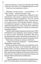 Запах смерті. Шосте розслідування. Зображення №4