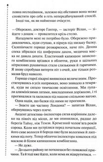 Запах смерті. Шосте розслідування. Зображення №4