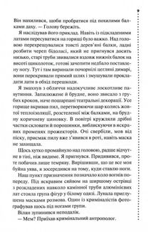 Запах смерті. Шосте розслідування. Зображення №5