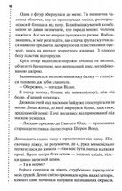 Запах смерті. Шосте розслідування. Зображення №6