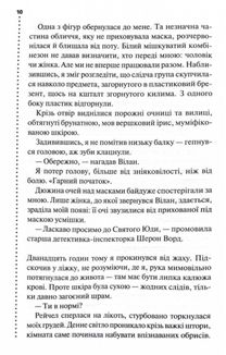 Запах смерті. Шосте розслідування. Зображення №6
