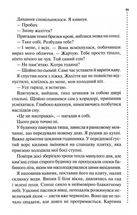 Запах смерті. Шосте розслідування. Зображення №7