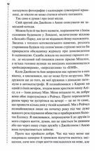 Запах смерті. Шосте розслідування. Зображення №8
