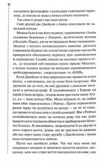 Запах смерті. Шосте розслідування. Зображення №8