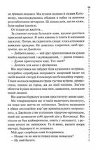 Запах смерті. Шосте розслідування. Зображення №9