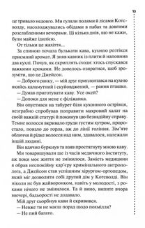 Запах смерті. Шосте розслідування. Зображення №9