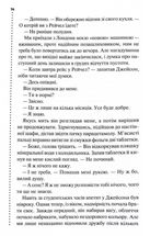 Запах смерті. Шосте розслідування. Зображення №10