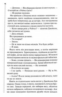 Запах смерті. Шосте розслідування. Зображення №10