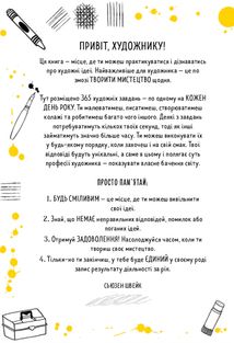 Будь художником щодня. Зображення №2