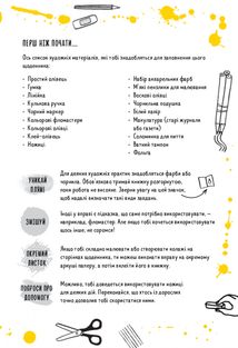 Будь художником щодня. Зображення №3