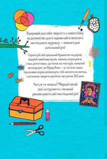 Будь художником щодня. Зображення №1