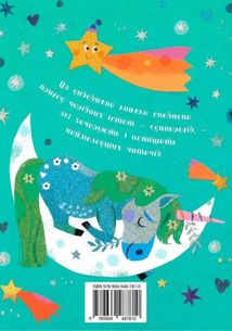 Казки про єдинорогів. Зображення №1