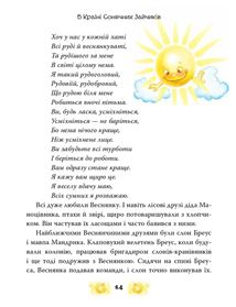 В країні сонячних зайчиків. Зображення №2