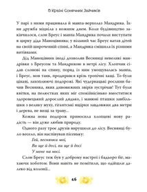В країні сонячних зайчиків. Зображення №4