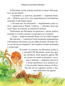 В країні сонячних зайчиків. Зображення №6