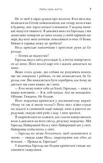 Люби своє життя. Image №5