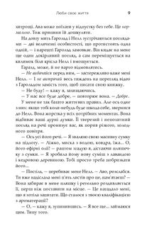 Люби своє життя. Image №7
