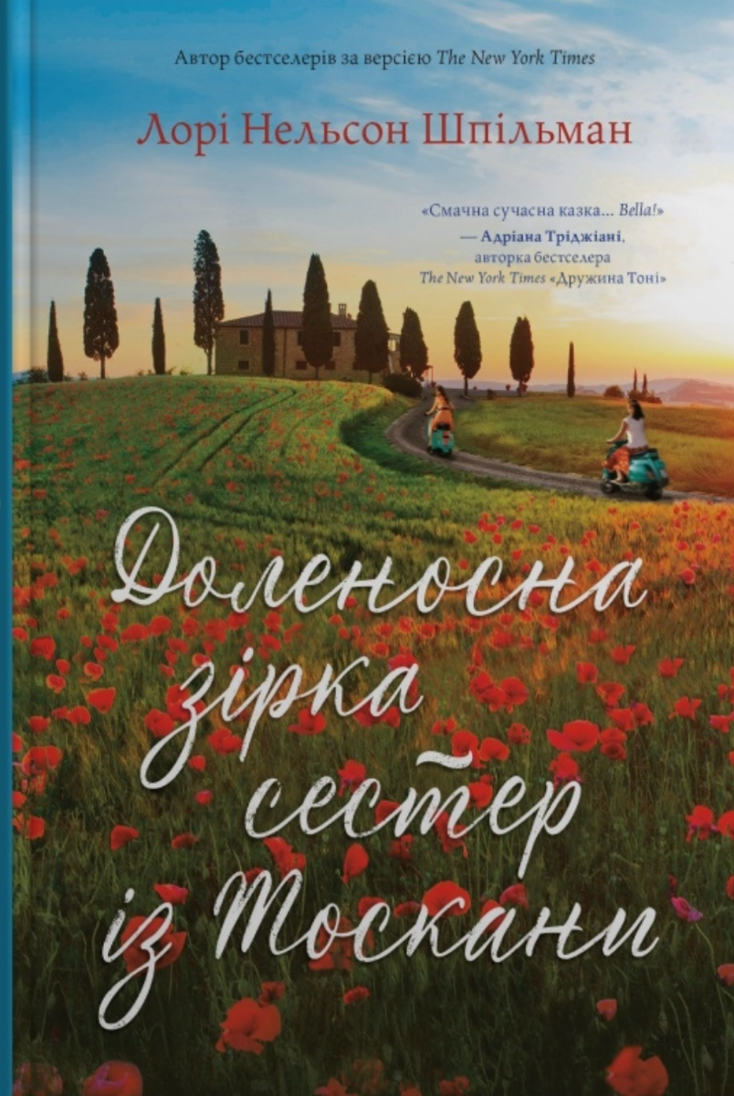 Обкладинка Доленосна зірка сестер із Тоскани