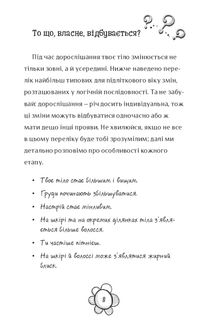 Я дорослішаю. Книжка для дівчат. Image №3