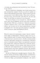 Вілла сонця й таємниць. Image №3